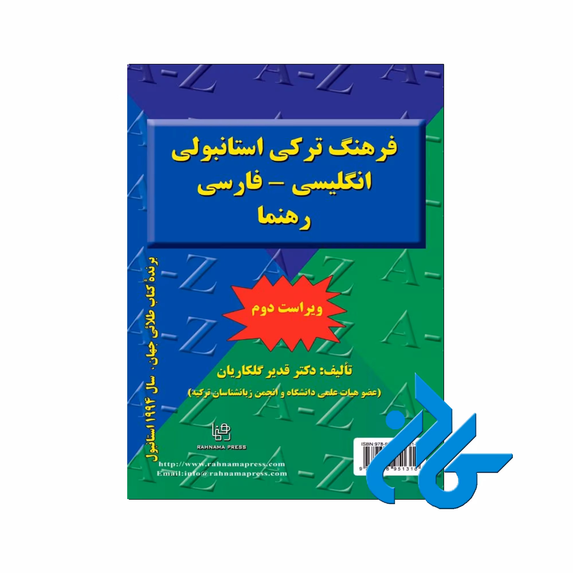 فرهنگ ترکی استانبولی انگلیسی - خرید کتاب ترکی تا 50% تخفیف - فروشگاه کادن