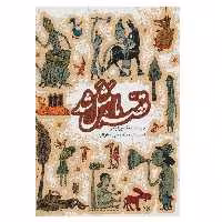كتاب قصه ما مثل شد اثر محمد ميركياني انتشارات به نشر جلدهاي اول تا پنجم