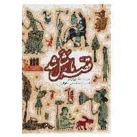 كتاب قصه ما مثل شد اثر محمد ميركياني انتشارات به نشر جلدهاي اول تا پنجم