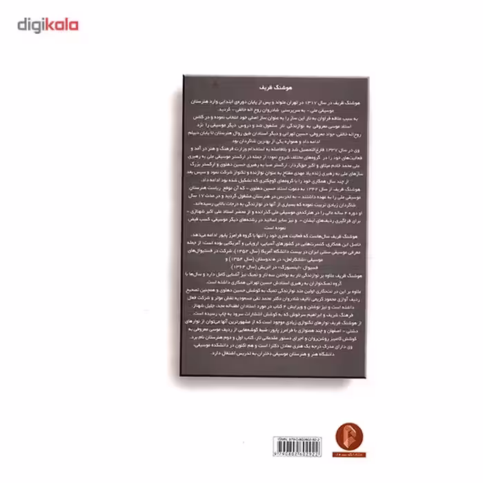 کتاب 28 قطعه برای تار و سه تار اثر هوشنگ ظریف