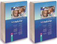 مراقبت های ویژه نوزادان گوملا 2 جلدی 2020