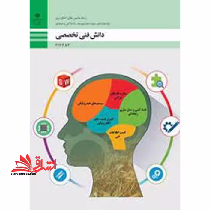 *پرینت سیاه و سفید* حیطه تخصصی آزمون استخدامی آموزش و پرورش عنوان شغل حیطه تخصصی هنرآموز ماشین های کشاورزی دانش فنی ماشین های کشاورزی دانش فنی تخصصی - ماشین های کشاورزی - فروشگاه کتاب اشراق