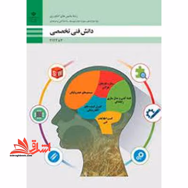*پرینت سیاه و سفید* حیطه تخصصی آزمون استخدامی آموزش و پرورش عنوان شغل حیطه تخصصی هنرآموز ماشین های کشاورزی دانش فنی ماشین های کشاورزی دانش فنی تخصصی - ماشین های کشاورزی - فروشگاه کتاب اشراق