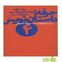 خرید کتاب حرفه داستان نویس4 ساندرا اسمیت چشمه | تخفیف ویژه