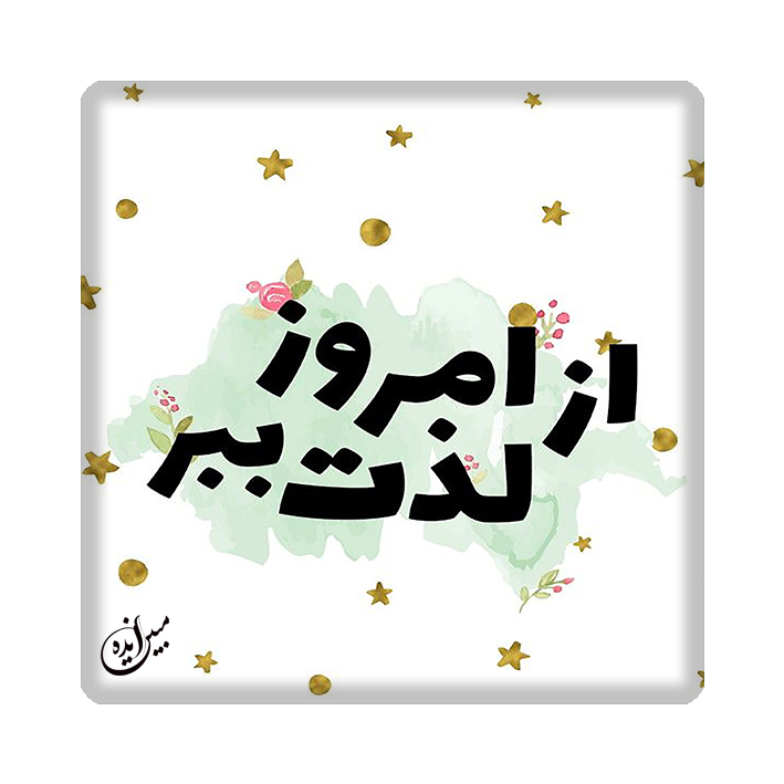 کاشی مبین ایده مدل انگیزشی kh10 کد 1003