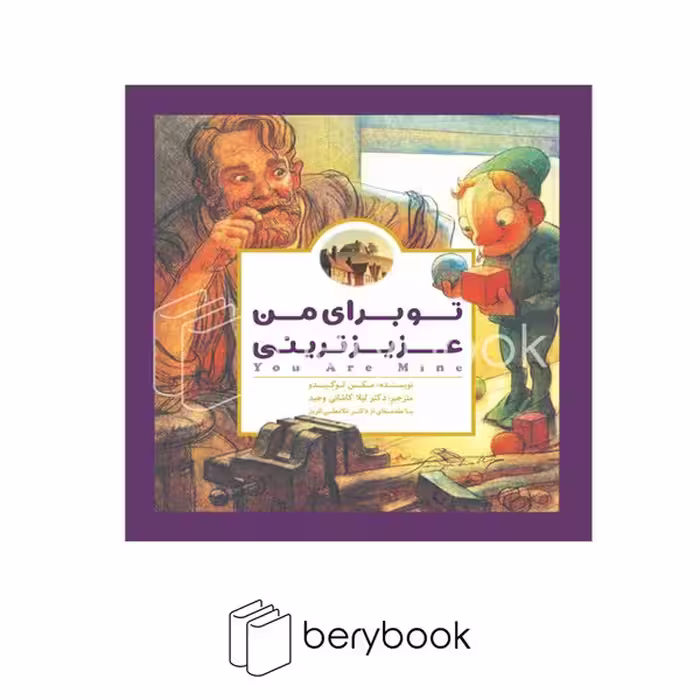 مهرسا / تو برای من عزیزترینی / گلاسه