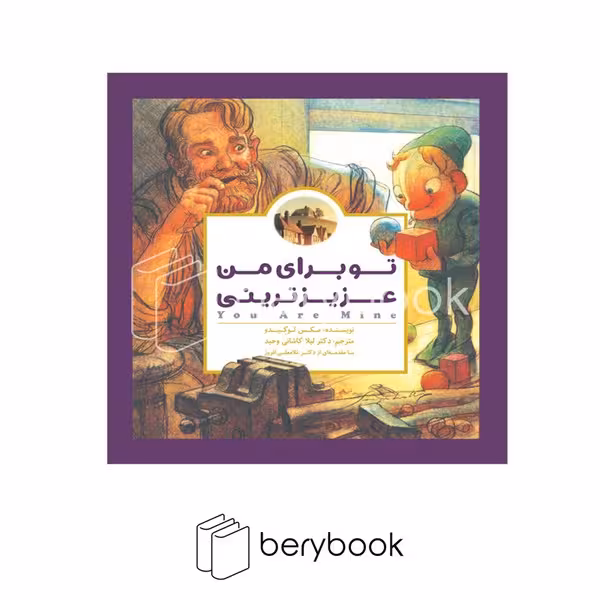 مهرسا / تو برای من عزیزترینی / گلاسه