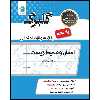کتاب گلبرگ انسان و محیط زیست یازدهم کلیه رشته ها اثر اعظم صحرایی نشر گل واژه