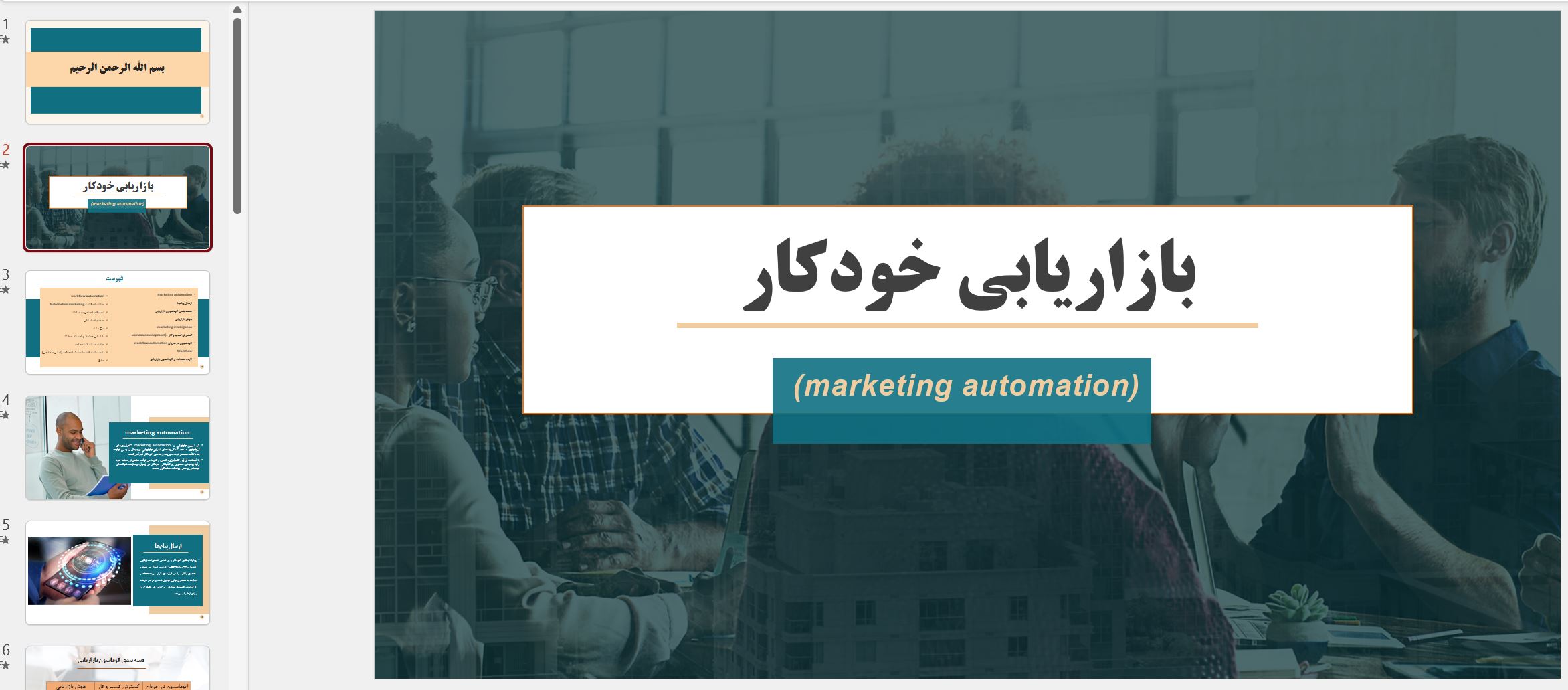 دانلود پاورپوینت بازاریابی خودکار