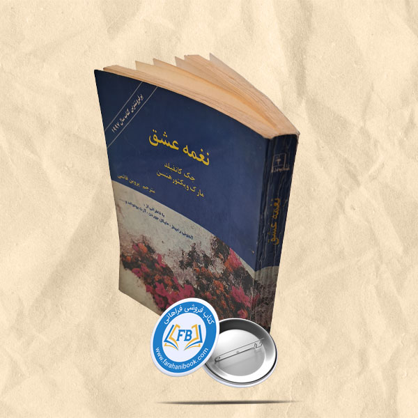 نغمه عشق