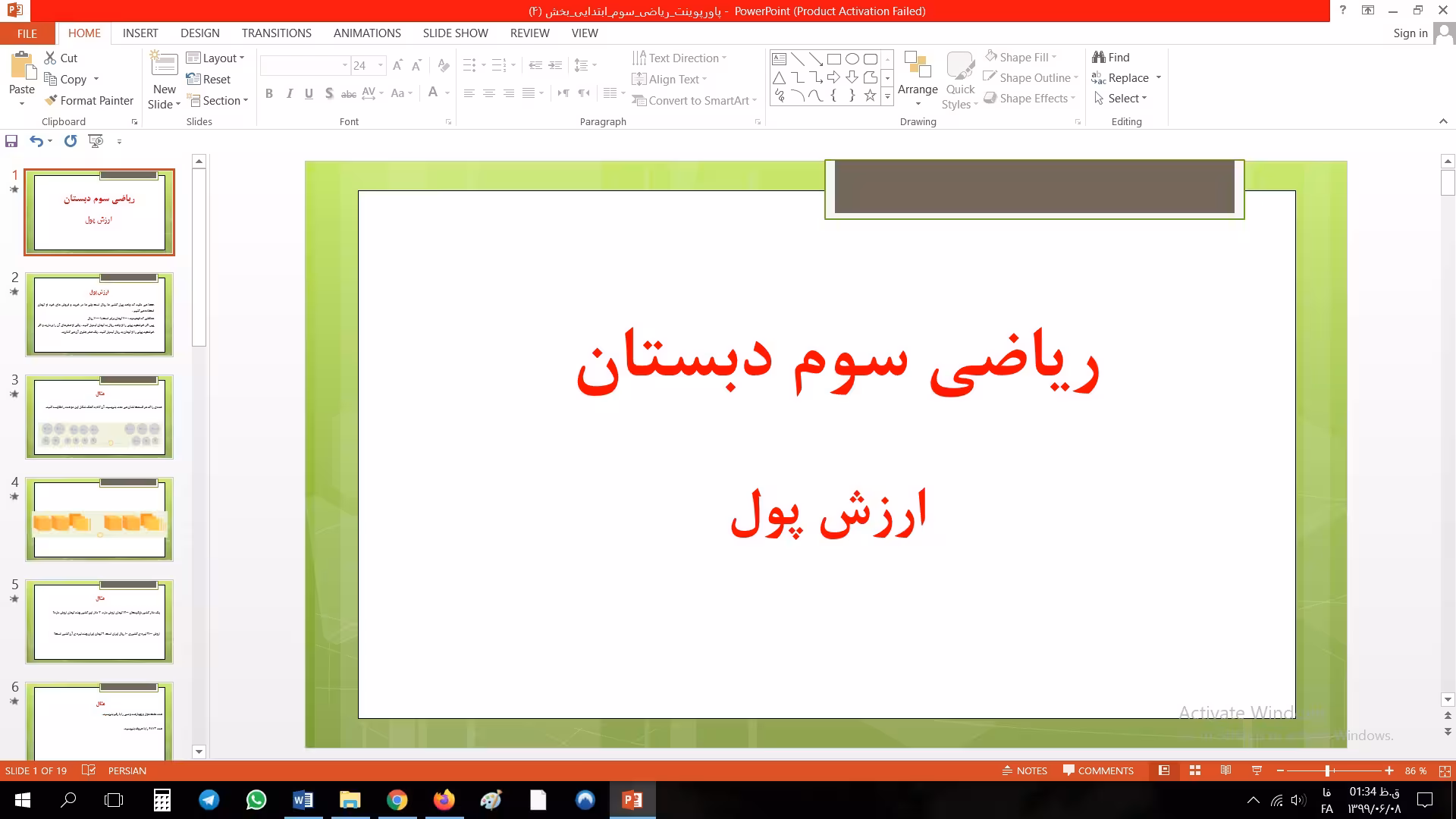 پاورپوینت ارزش پول ریاضی سوم دبستان