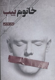 خانوم بیب(فصلپنجم) @