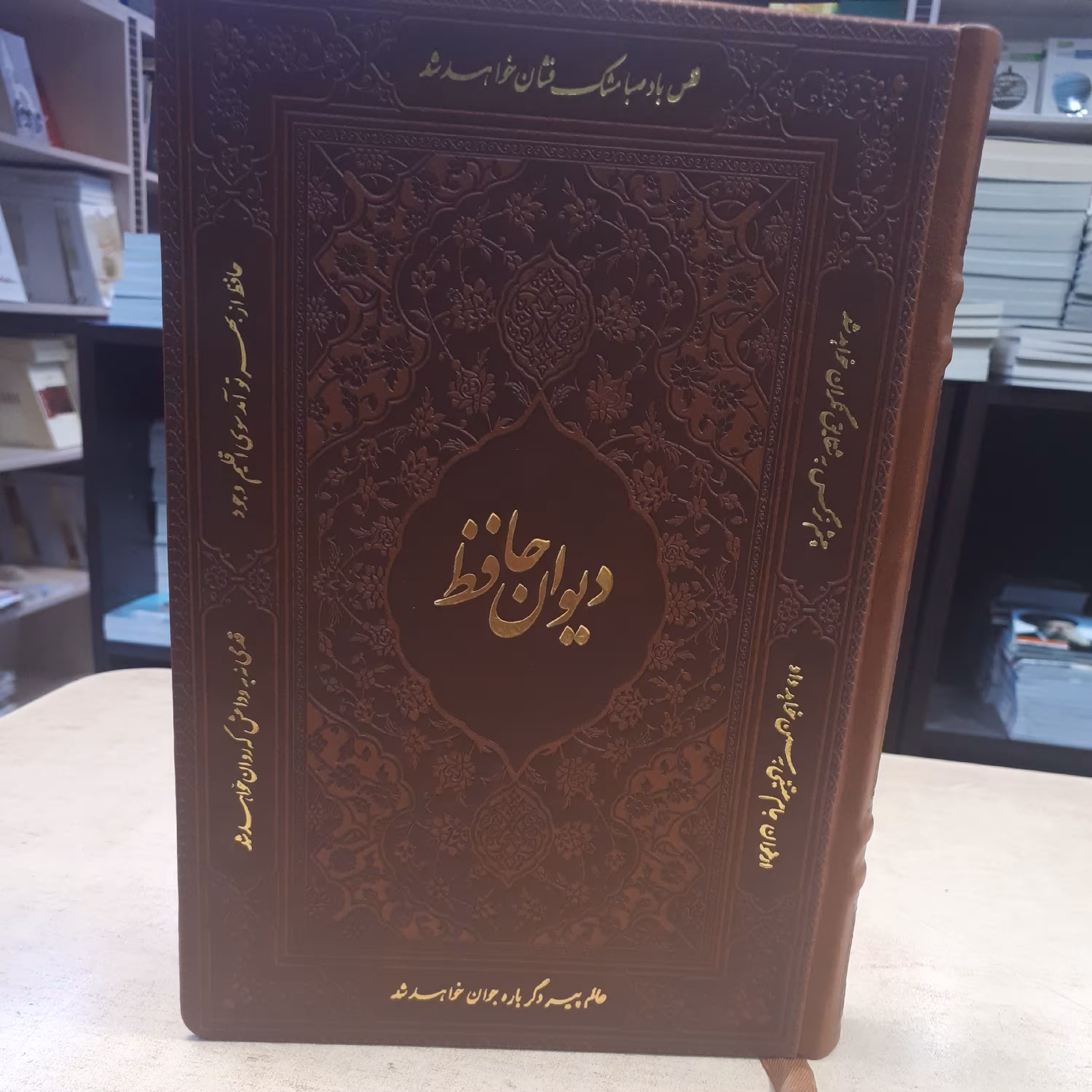 دیوان حافظ نفیس