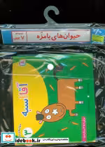 خرید کتاب مجموعه کتاب آویزدار حیوان های بامزه 7 جلدی | ایده بوک
