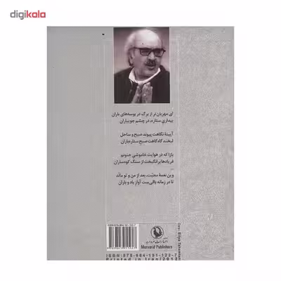 کتاب گزینه اشعار شفیعی کدکنی