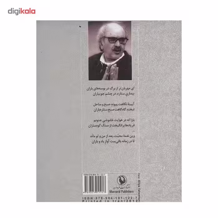 کتاب گزینه اشعار شفیعی کدکنی