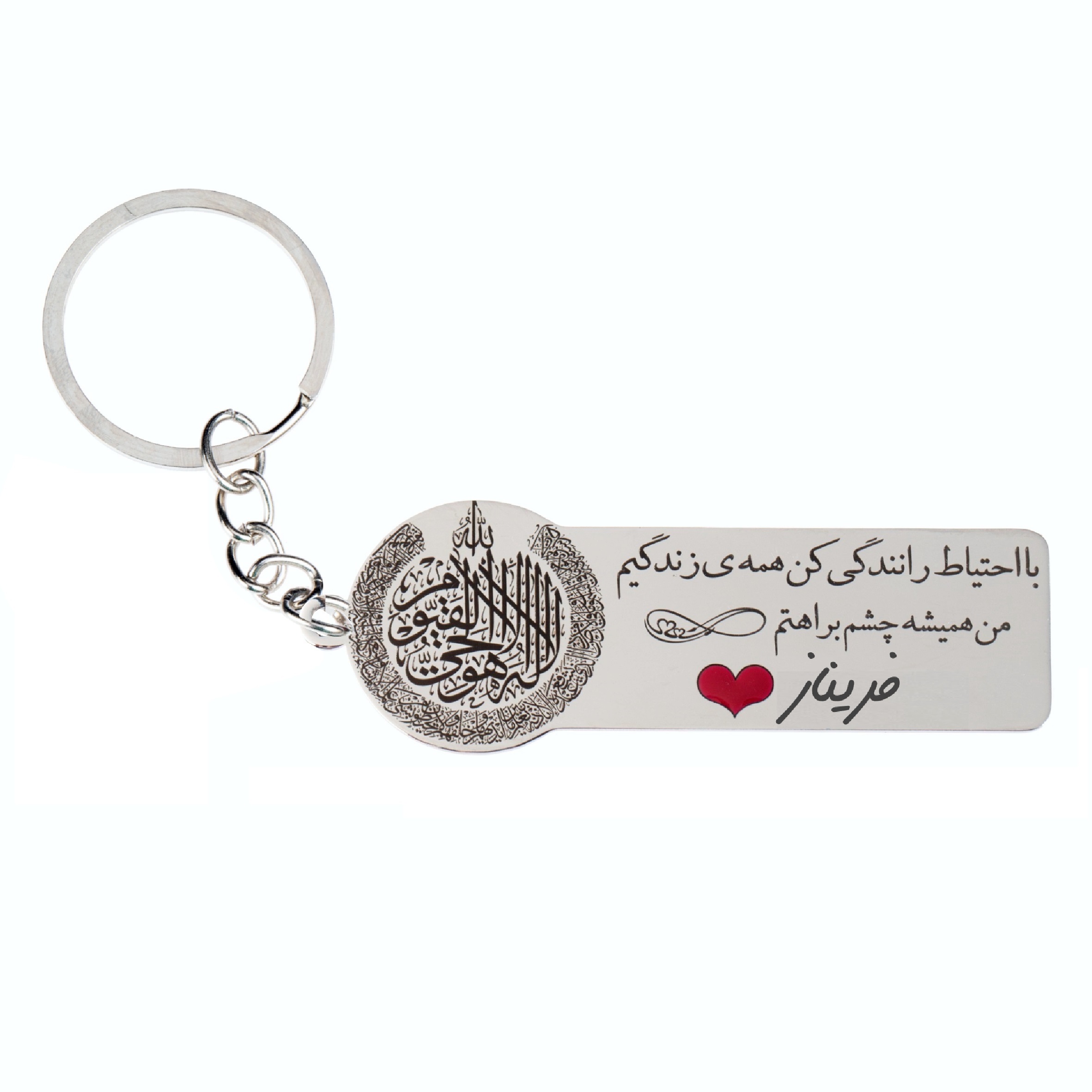 جاکلیدی گيلواره زراوشان مدل با احتیاط رانندگی کن فریناز کد K169