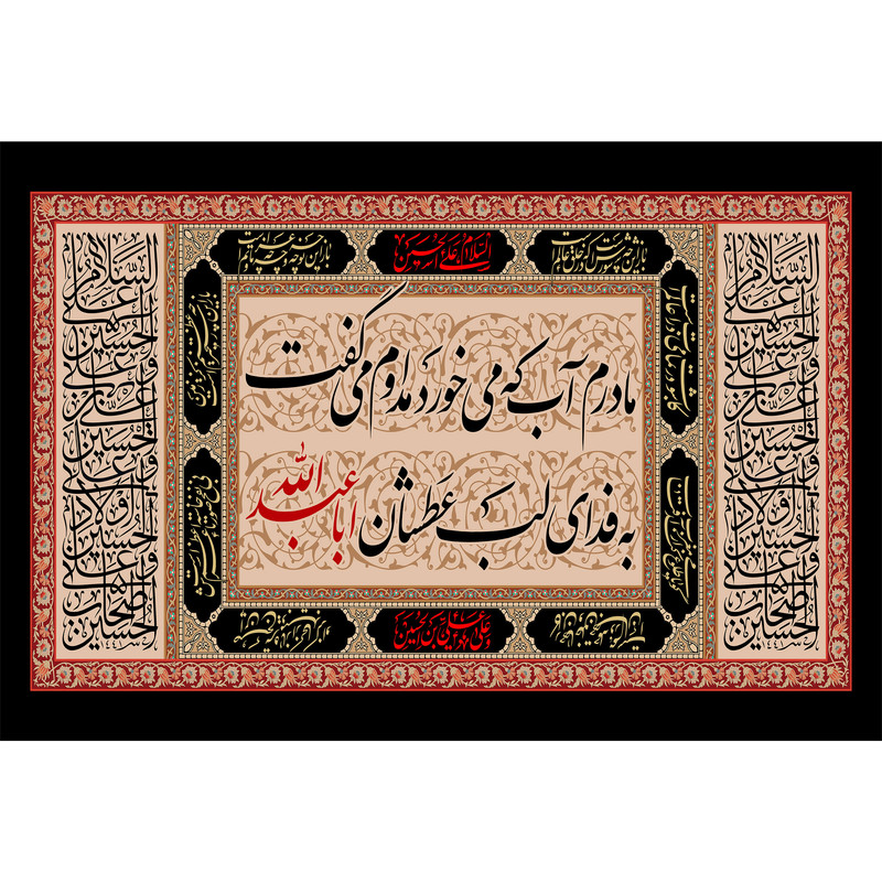 تابلو شاسی طرح شعر عزاداری امام حسین مدل T2308 | دنیای قاب