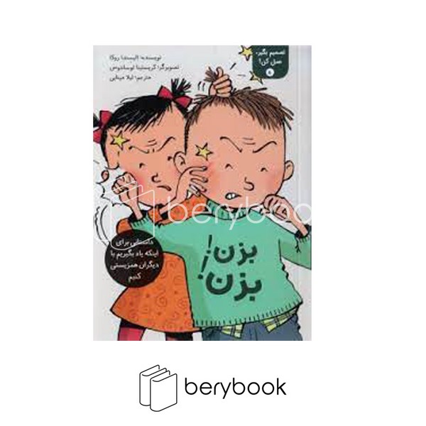 فاطمی / تصمیم بگیر،عمل کن 5 / بزن بزن