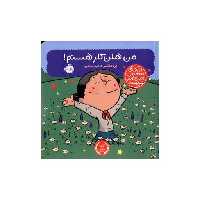 کتاب آدم های معمولی دنیا را تغییر می دهند (من هلن کلر هستم)(پرتقال) اثر براد ملتزر