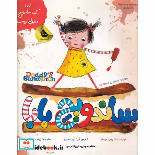 کتاب این ساندویچ معمولی نیست