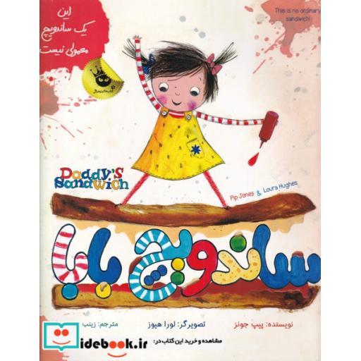 کتاب این ساندویچ معمولی نیست