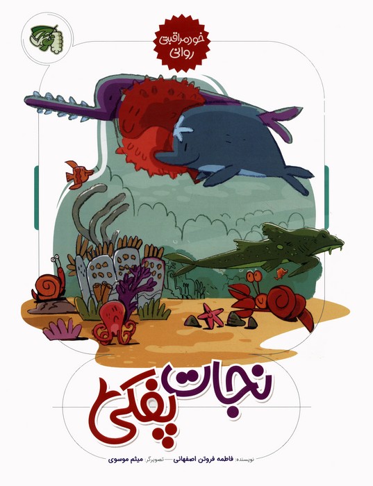 خود مراقبتی روانی 1 (نجات پفکی)،(گلاسه) - ناشربوک | خرید آنلاین کتاب