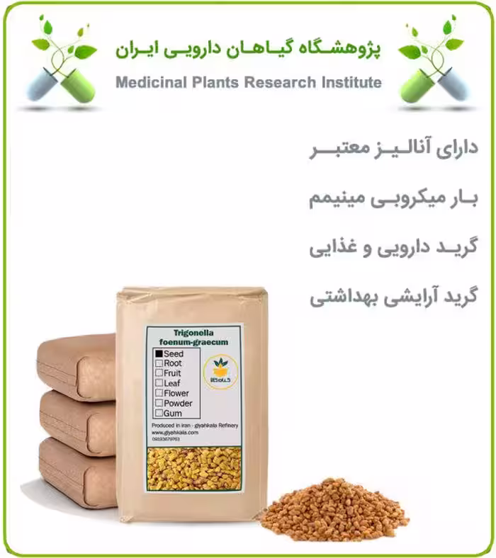 بذر شنبلیله خشک فله