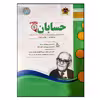 کتاب مجموعه سوالات امتحانی حسابان پایه یازدهم رشته ریاضی اثر جمعی از نویسندگان انتشارات اسفندیار
