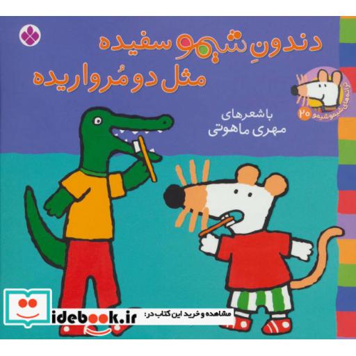 کتاب شیموشیمو20