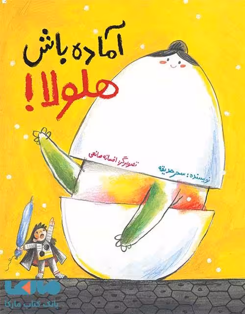 آماده باش هلولا فاطمی