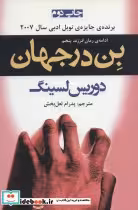 قیمت و خرید کتاب بن در جهان نشر افراز اثر دوریس لسینگ | ایده بوک
