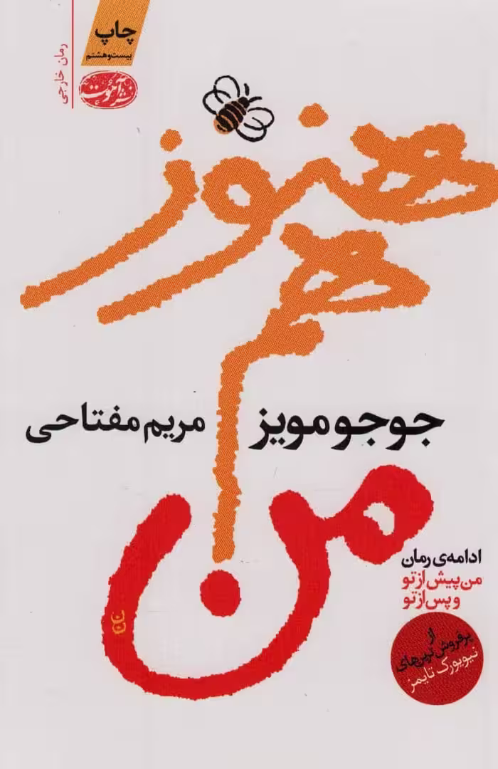 هنوز هم من - کتاب‌فروشی کوچه کتاب