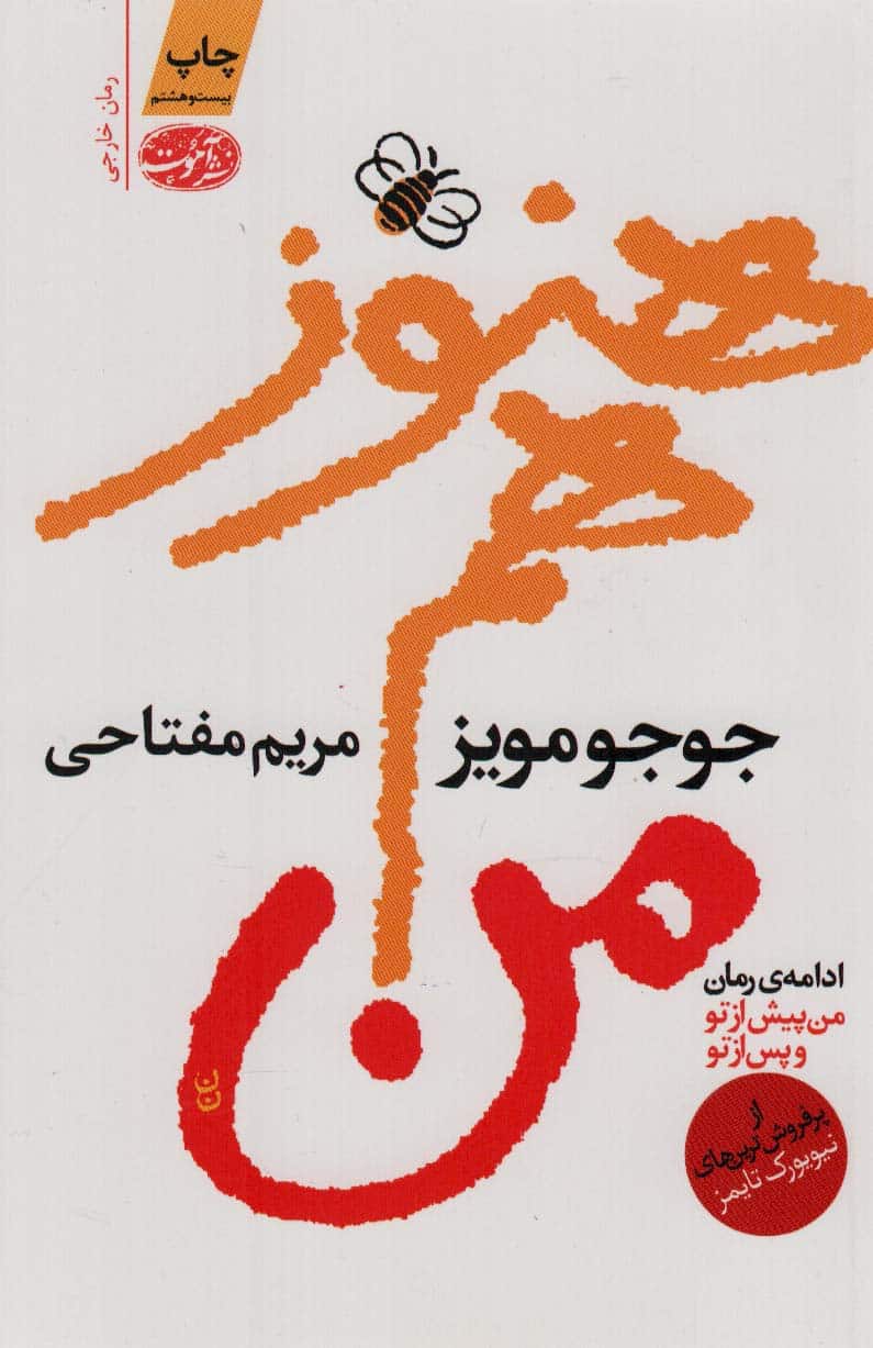 هنوز هم من - کتاب‌فروشی کوچه کتاب