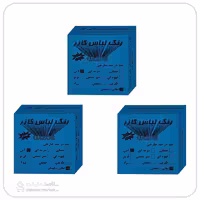 رنگ لباس آبی گازر بسته 3عددی 