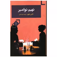 کتاب نهم نوامبر (مصدق) اثر کالین هوور