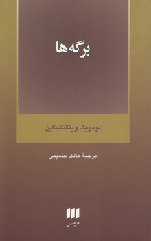 خرید کتاب برگهها — کتابسرای طه