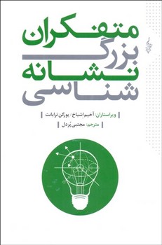 متفکران بزرگ نشانه شناسی | مرکز فرهنگی آبی