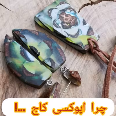 ست دست ساز اپوکسی کاج مدل روستیک طرح کاج طبیعی