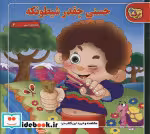 قیمت و خرید کتاب شعر های حسنی 2 اثر اسدالله شعبانی | ایده بوک