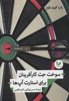 سوخت جت کارآفرینان برای استارت آپ ها | مرکز فرهنگی آبی