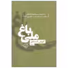 کتاب باغ ملی اثر کورش اسدی نشر نیماژ