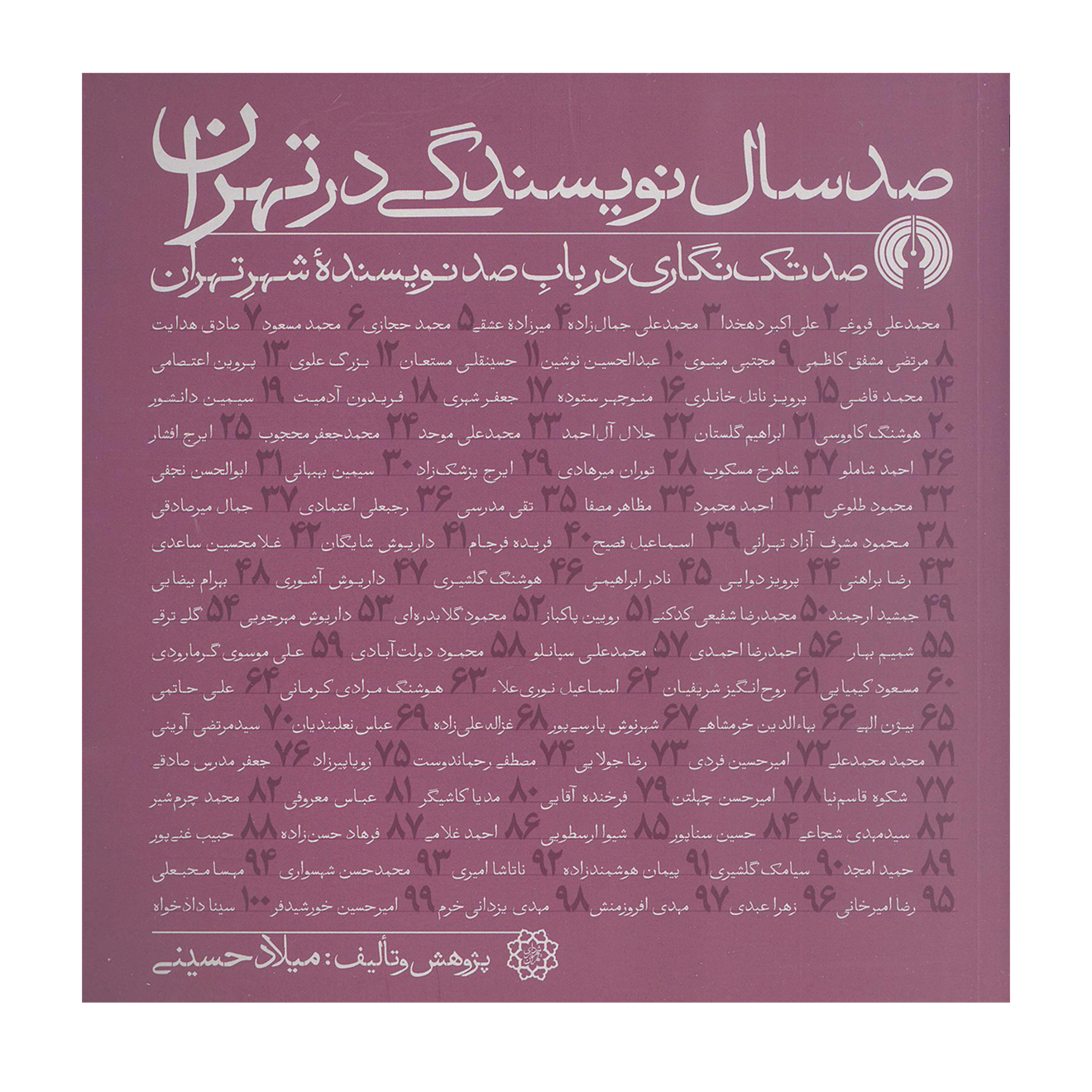 کتاب صد سال نویسندگی در تهران (کتب سده 6) اثر میلاد حسینی نشر علمی فرهنگی