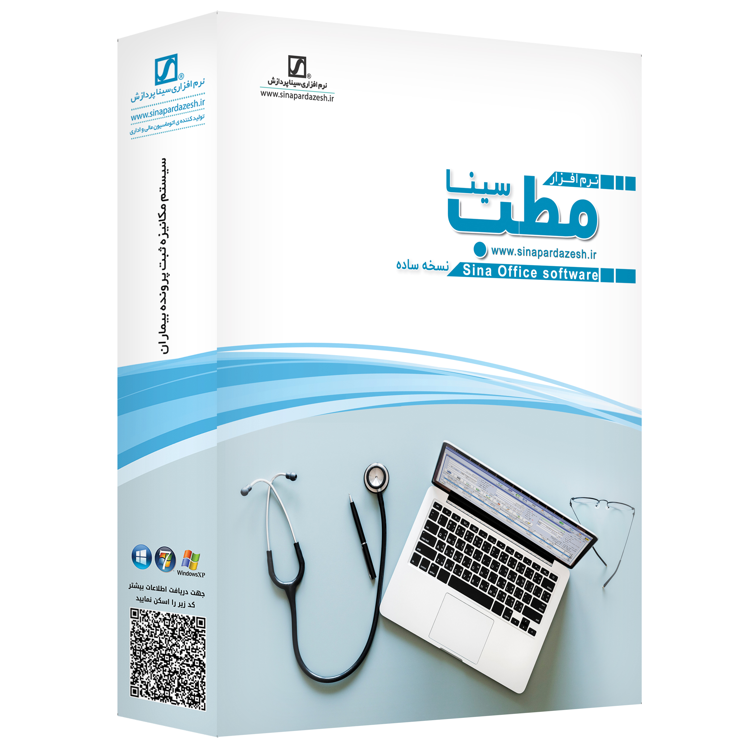  نرم افزار حسابداری مطب نسخه ساده نشر سیناپردازش