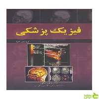 فیزیک پزشکی عباس تکاور آییژ - سیب ترش - SibTorsh عباس تکاور