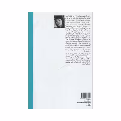 کتاب طرح اثر راشل کاک انتشارات هیرمند