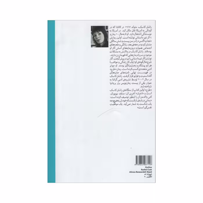 کتاب طرح اثر راشل کاک انتشارات هیرمند