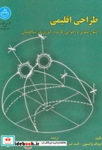 قیمت و خرید کتاب طراحی اقلیمی 241637 اثر دونالد واتسون | ایده بوک