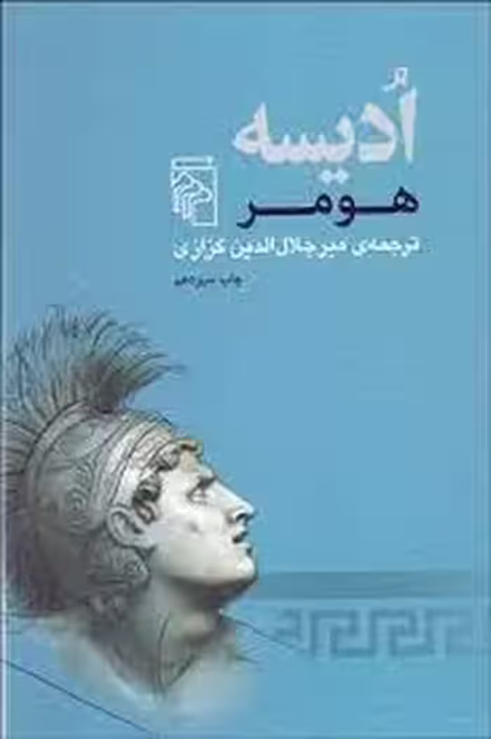 ادیسه | مرکز فرهنگی آبی