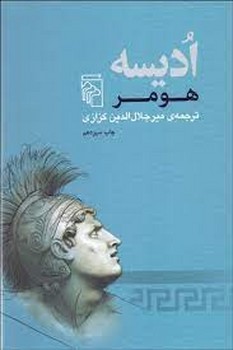 ادیسه | مرکز فرهنگی آبی